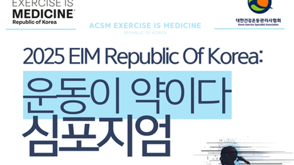 2025 EIM Republic of Korea 정기심포지엄 포스터