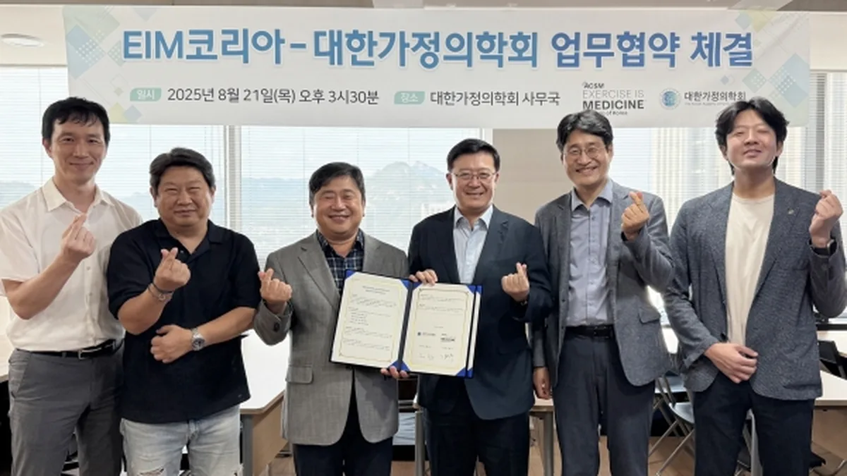 대한가정의학회와 EIM 코리아의 업무협약 체결식