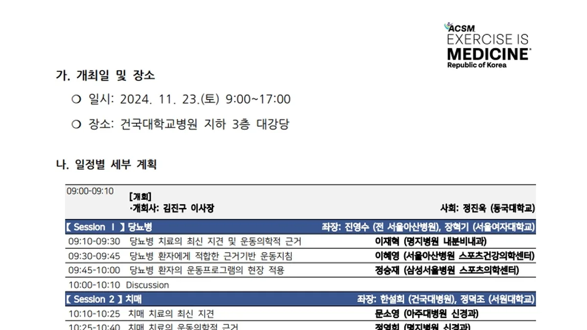 2024 EIM Republic of Korea 심포지엄 안내