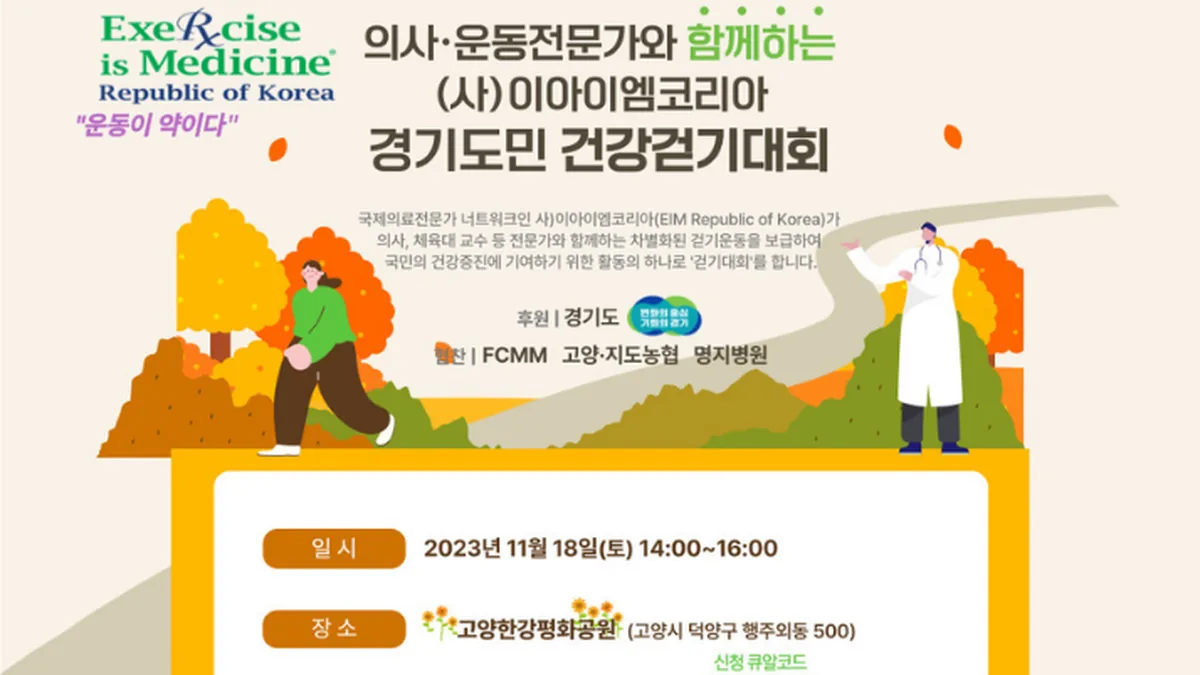 경기도민 건강걷기대회 안내 포스터