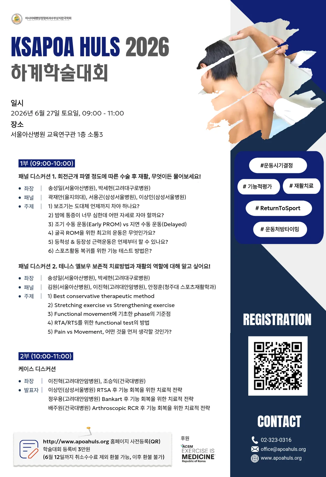 KSAPOA HULS 2026 하계학술대회 포스터
