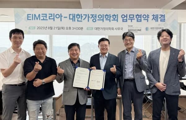 대한가정의학회와 EIM 코리아의 업무협약 체결식