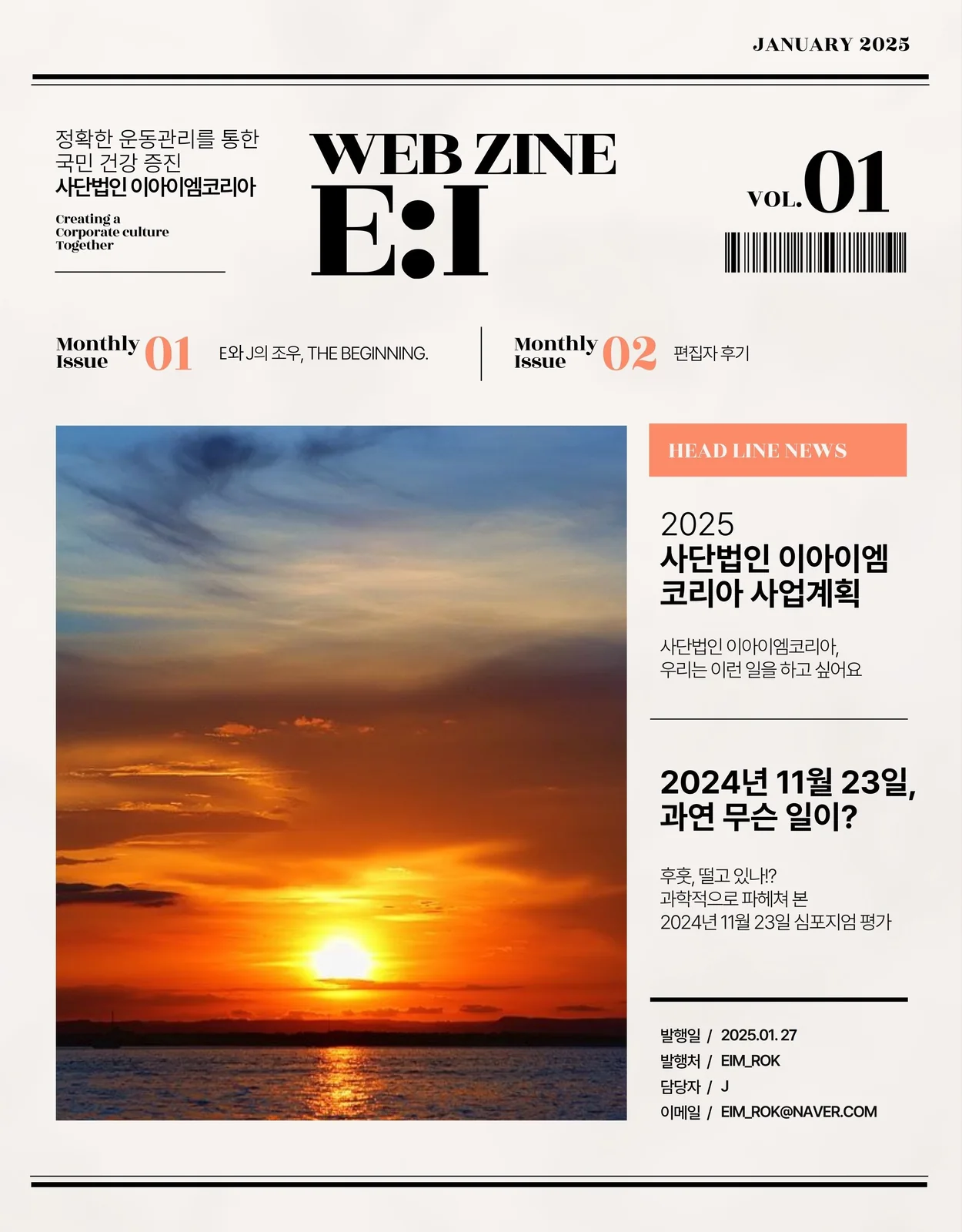 웹진 E:I 신년 특별판 표지