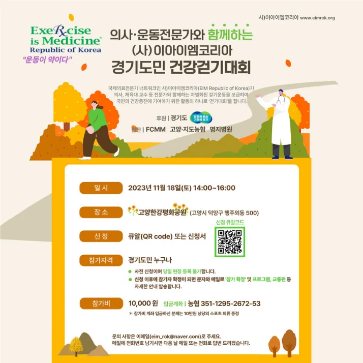 경기도민 건강걷기대회 안내 포스터