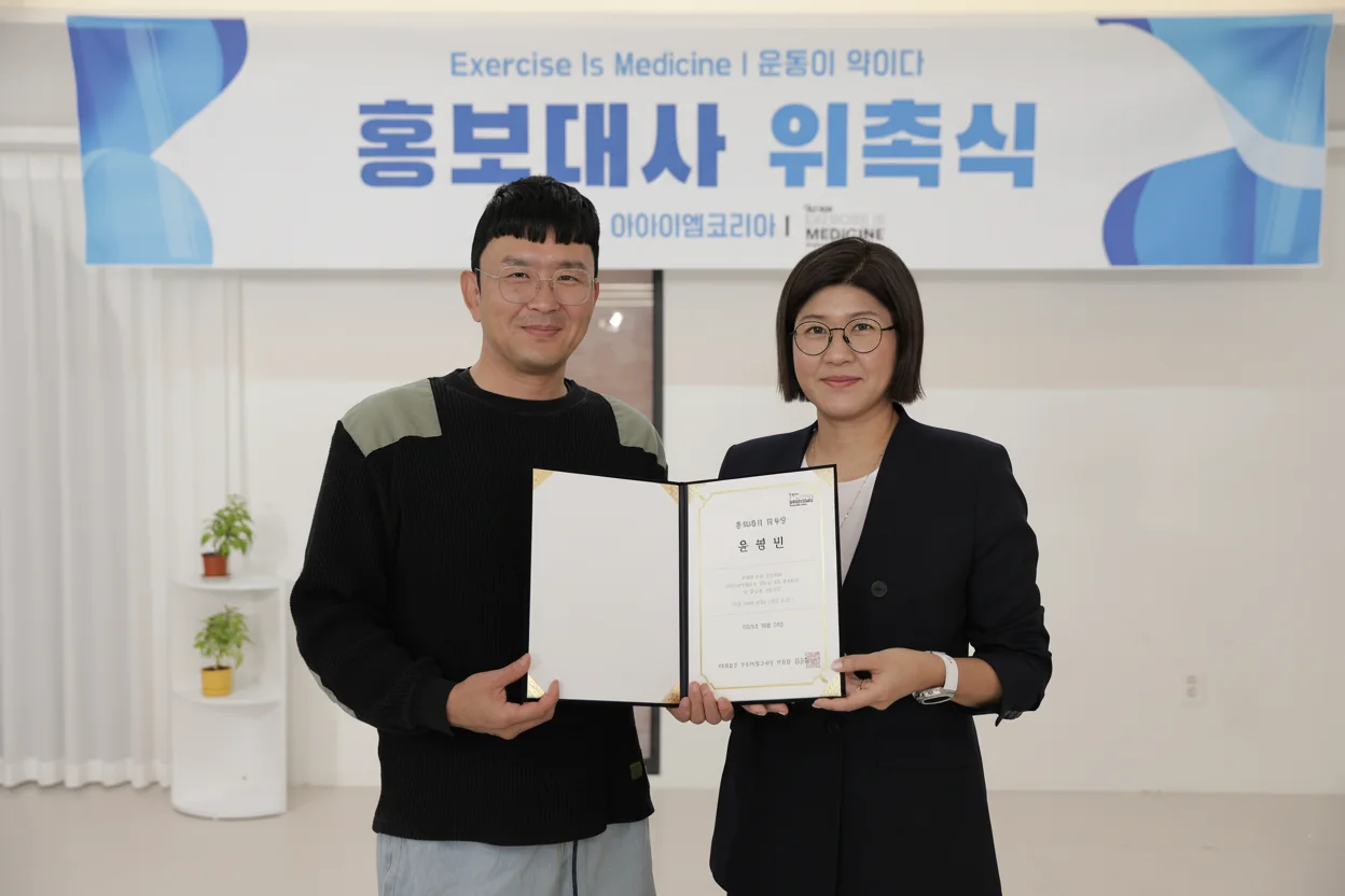 윤형빈 홍보대사 위촉식 현장